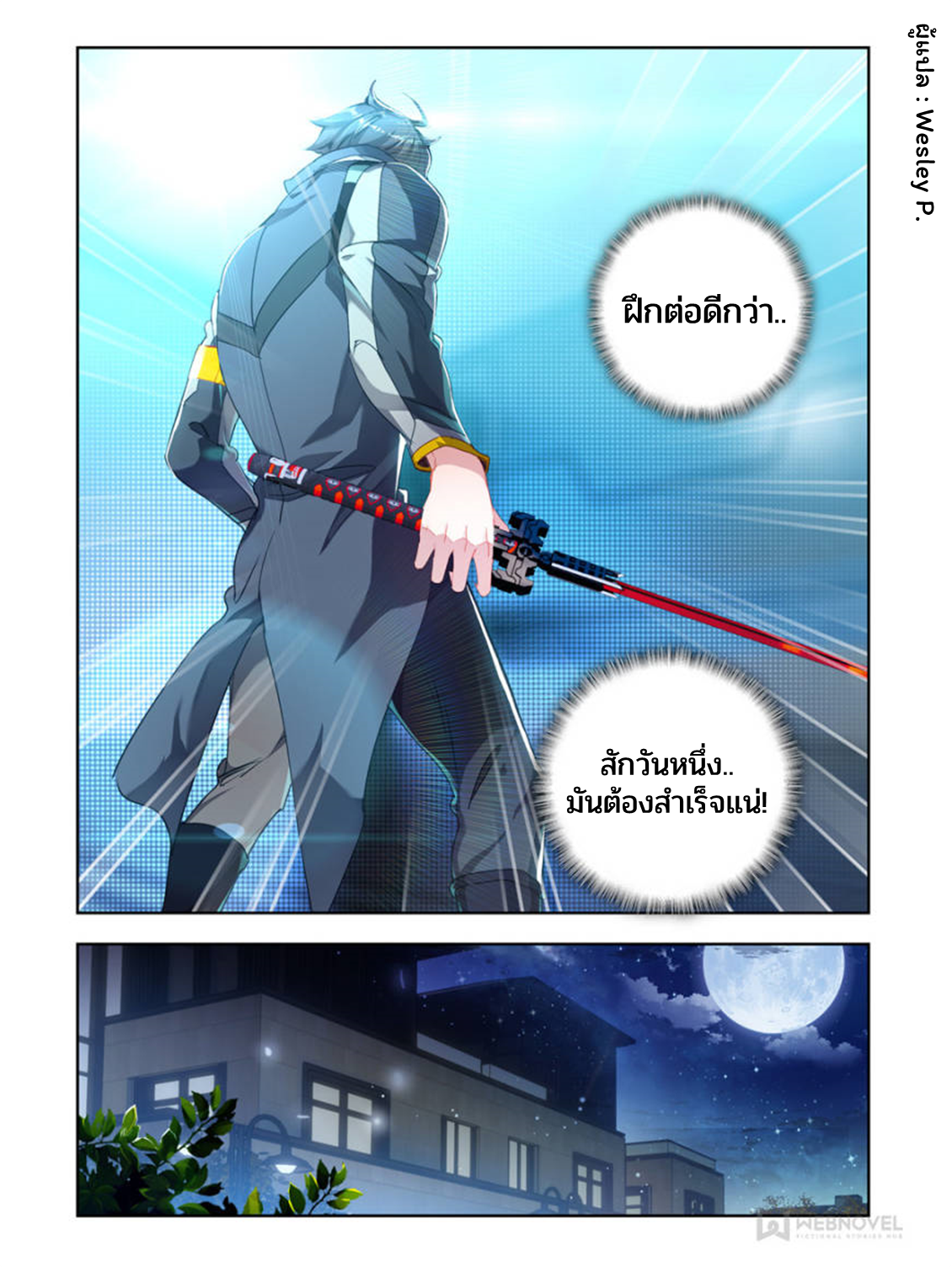 Swallowed star ศึกล้างดวงดาว ตอนที่ 40 หน้า 8