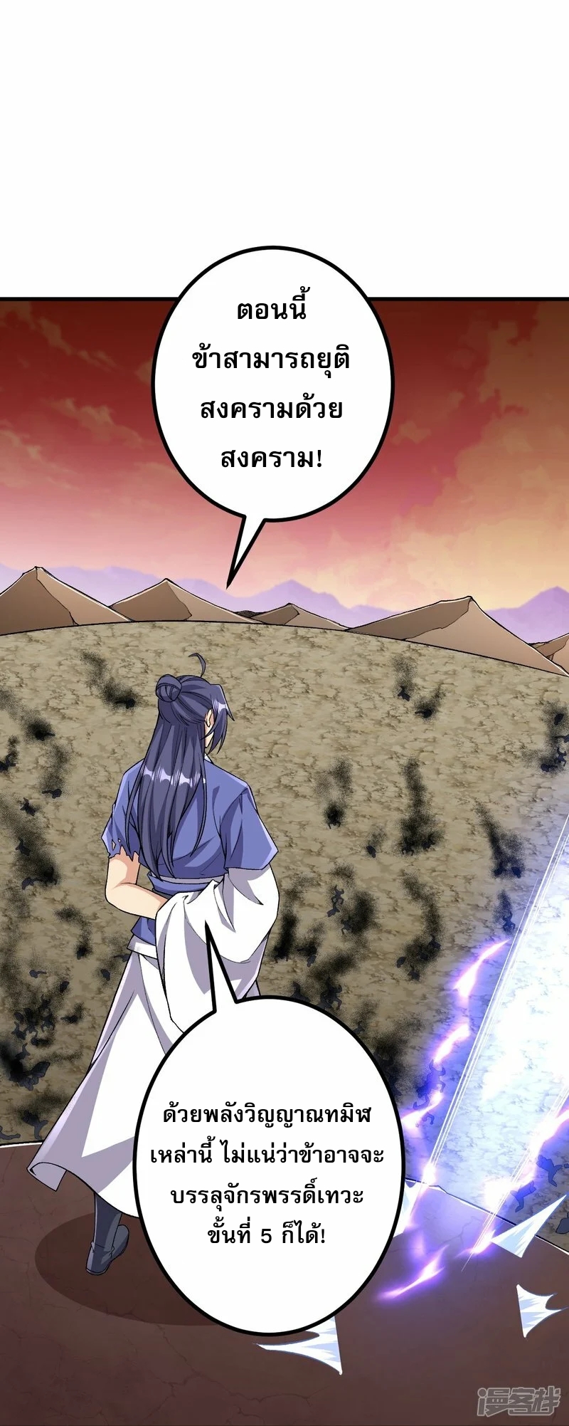 ผู้ขัดเกลาร่างกายที่แข็งแกร่งที่สุดในประวัติศาสตร์ ตอนที่ 170 หน้า 28