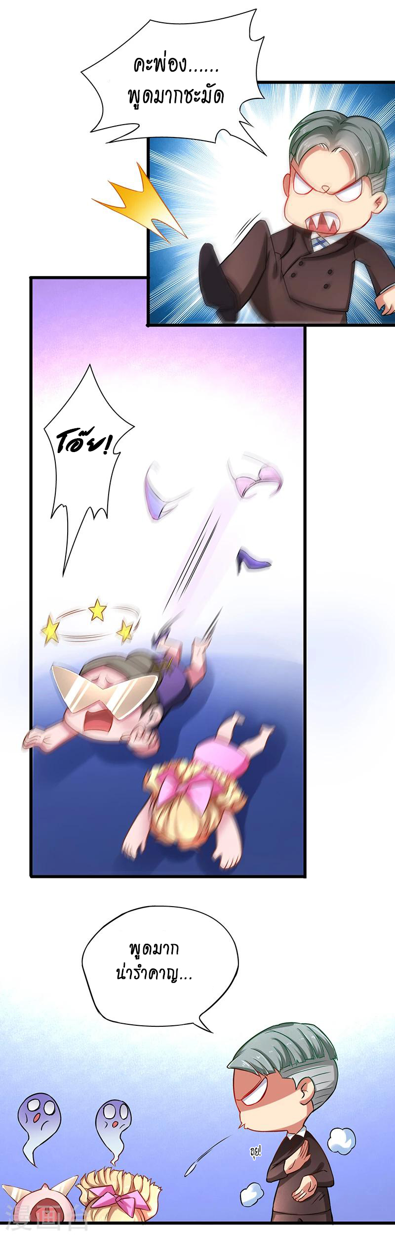 สุดยอดระบบผลาญเงิน 超級敗家子 ตอนที่ 8 หน้า 7