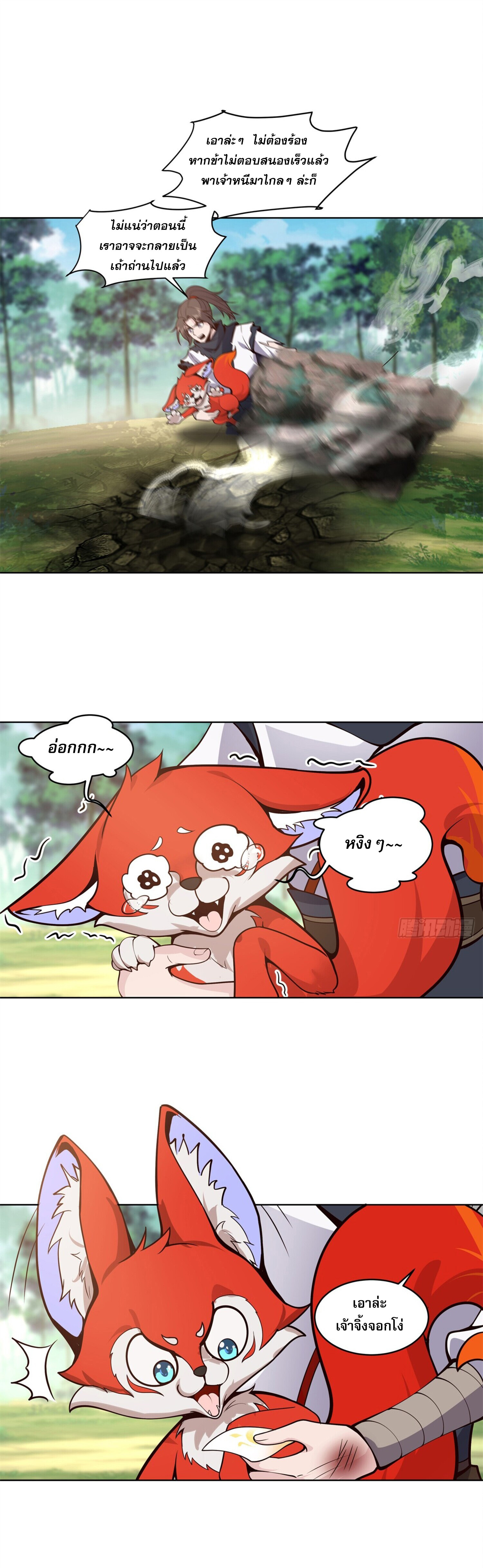 สยบฟ้าวิญญาณอสูร ตอนที่ 8 หน้า 37