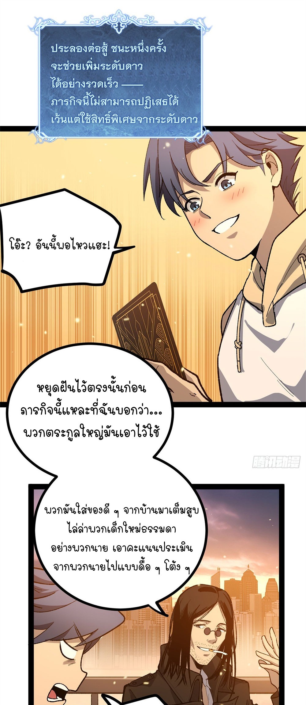 Gatekeeper of the Boundless World | ผู้พิทักษ์ประตูแห่งดินแดนไร้ขอบเขต ตอนที่ 58 หน้า 22