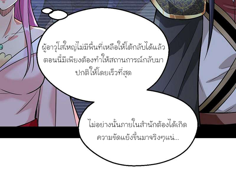 1.เรียกข้าว่าจอมมาร ตอนที่ 46 หน้า 133
