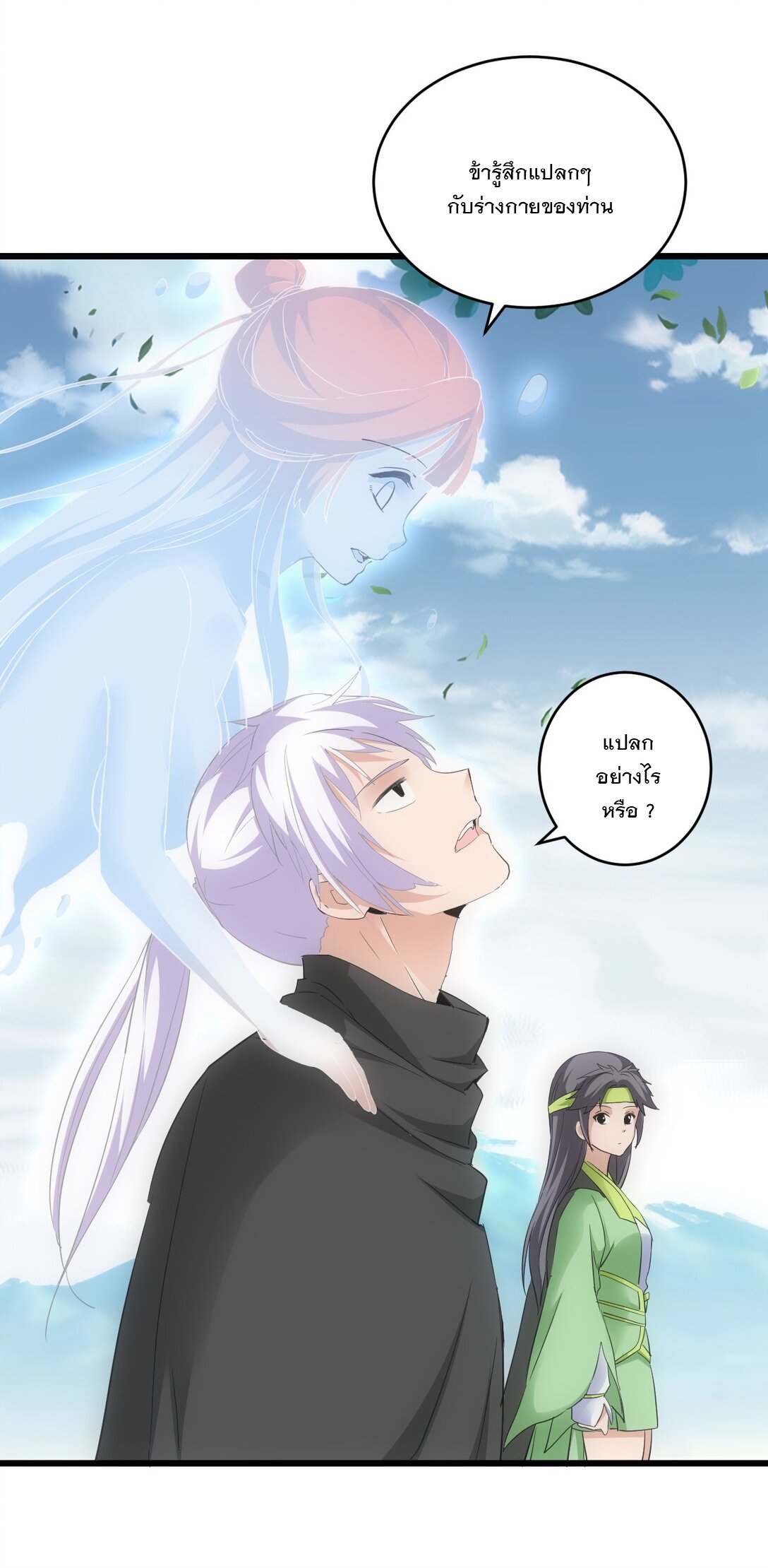 มหาเทพเอกะหมื่นบรรพกาล (จบ) ตอนที่ 88 หน้า 52