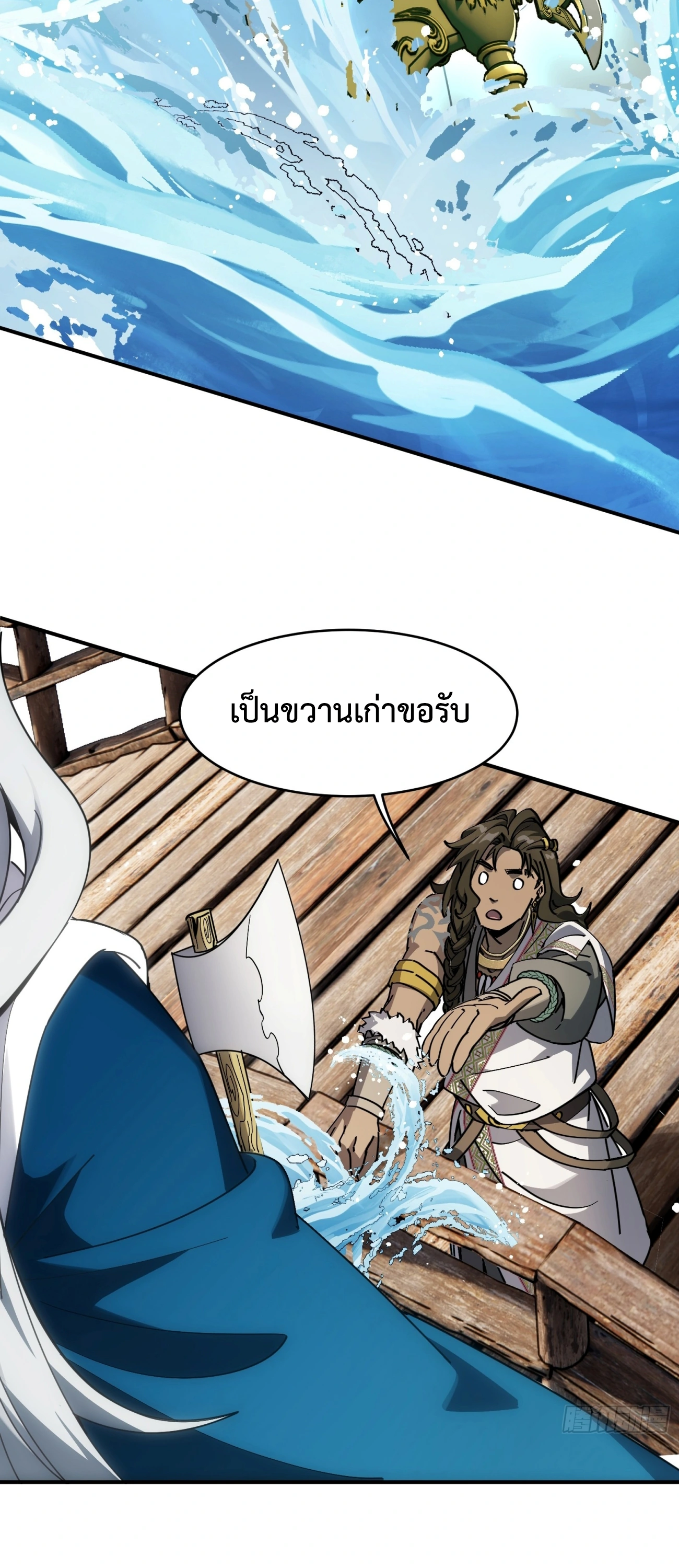 [ชน] ใครปล่อยให้เขามาบำเพ็ญเซียน! - Who Let Him to Cultivate Immortality! ตอนที่ 3 หน้า 8