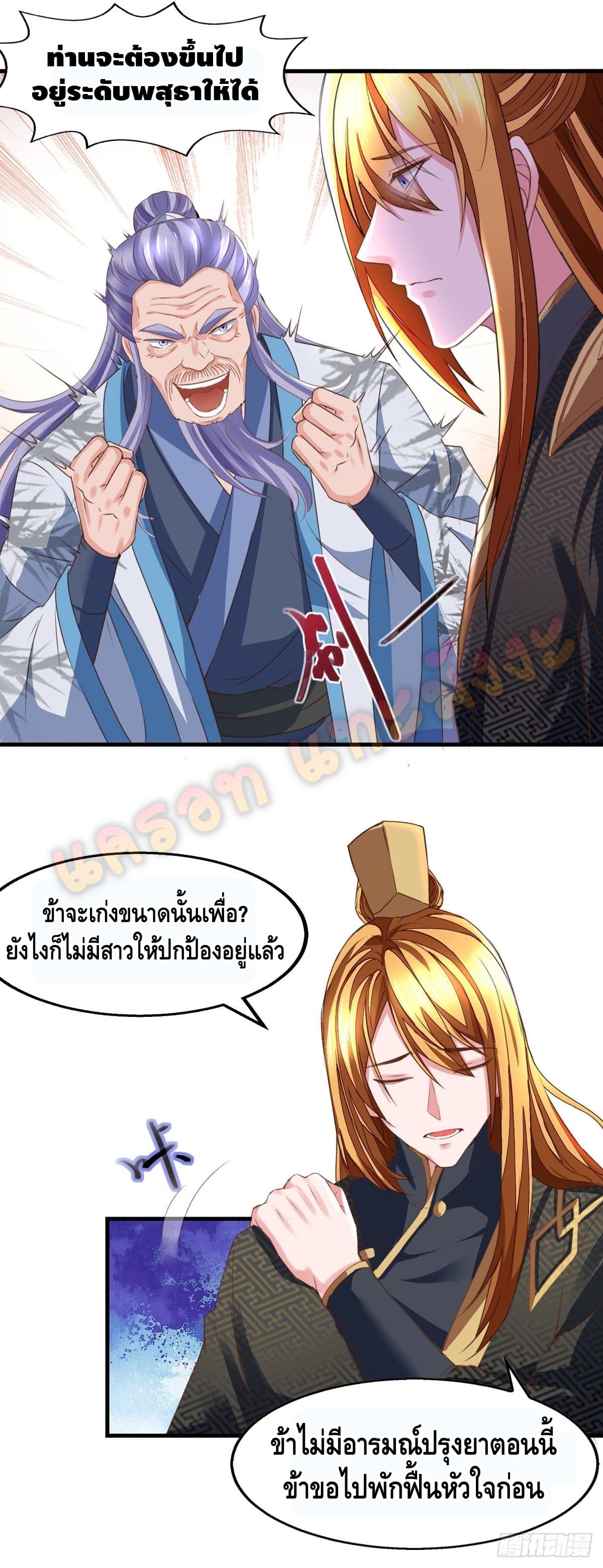 million skill points ตอนที่ 27 หน้า 10