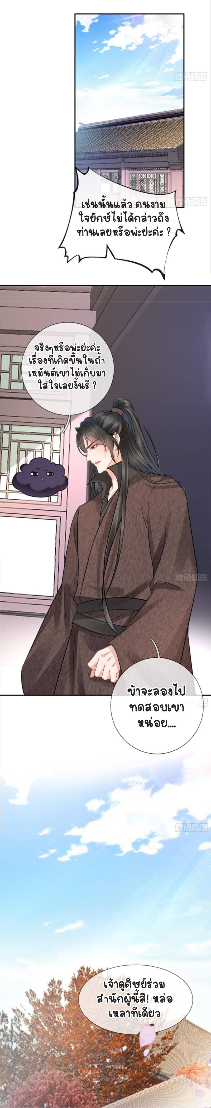 ให้ตายข้าก็จะไม่เป็นอาจารย์ ตอนที่ 27 หน้า 7