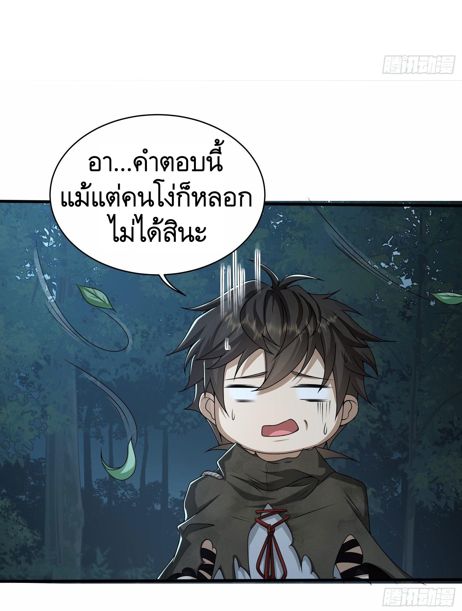 THE FIRST ORDER ตอนที่ 58 หน้า 44