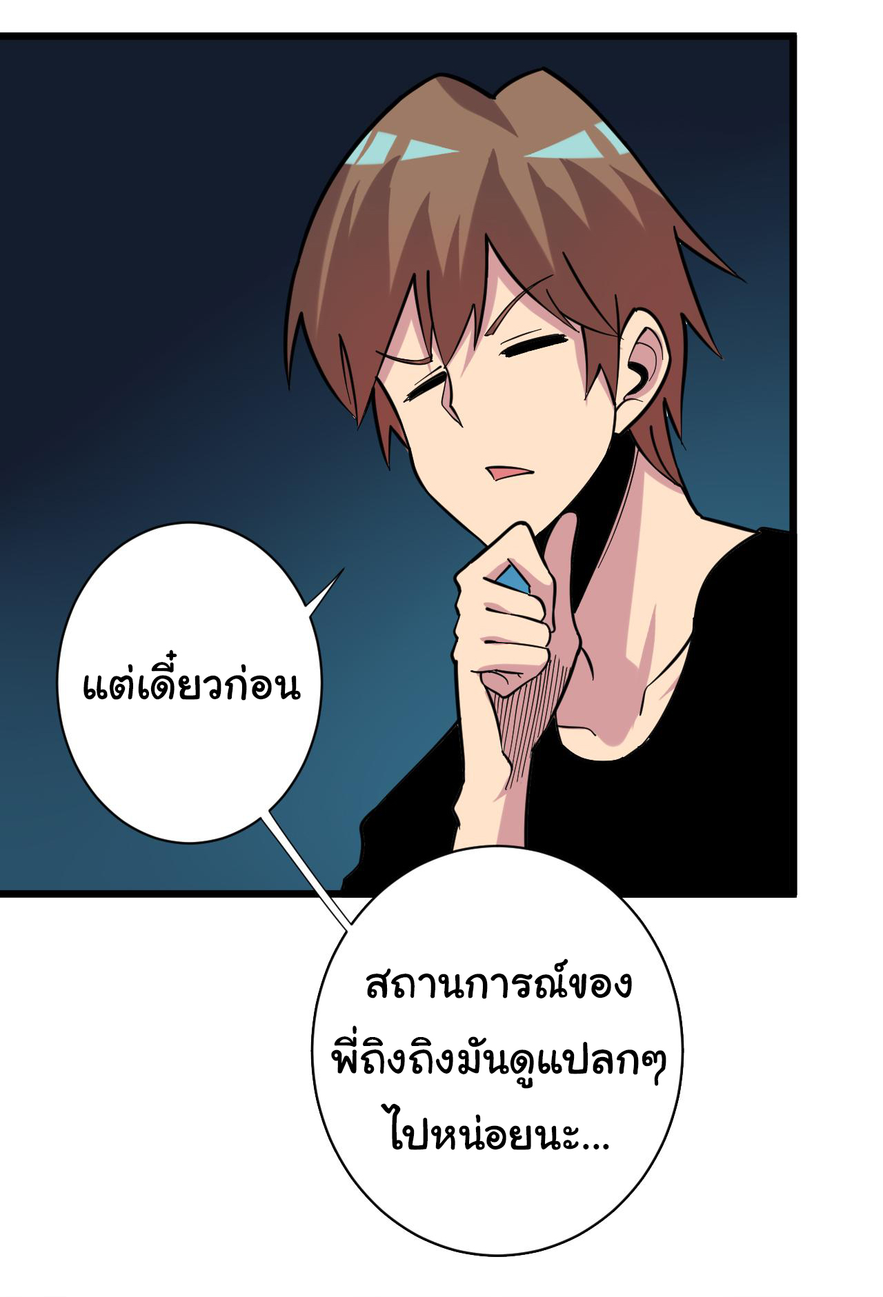 Sanjie Taobao Store ระบบร้านค้าเทพเจ้า ตอนที่ 259 หน้า 14