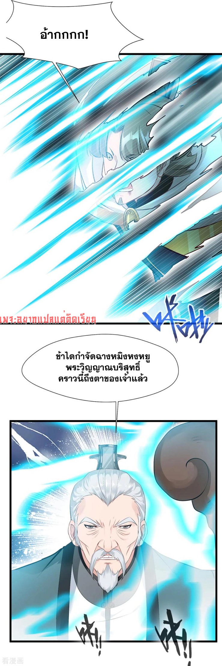 ข้ากลายเป็นผู้เป็นอมตะที่ยิ่งใหญ่ ตอนที่ 33 หน้า 11