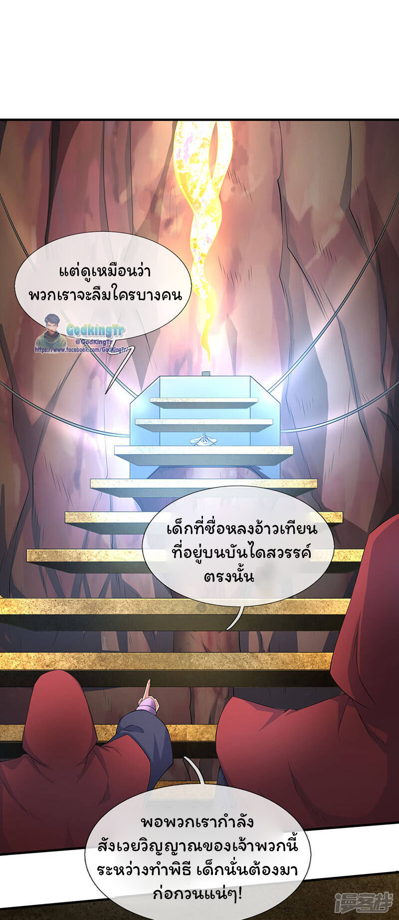 ราชาเทพนิรันดร์ (Eternal god king) ตอนที่ 117 หน้า 10