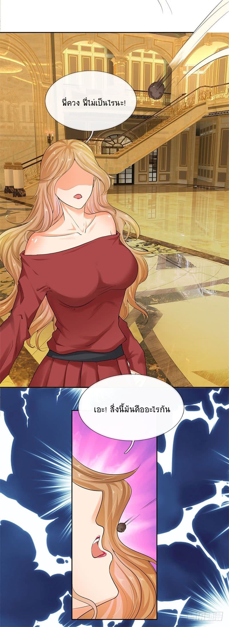 นครเซียนแห่งผู้ต่อต้านสวรรค์ ตอนที่ 2 หน้า 12