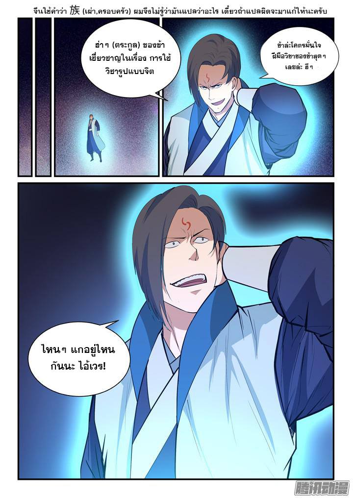 Apotheosis – การยกระดับสู่สถานะของพระเจ้า ตอนที่ 144 หน้า 2