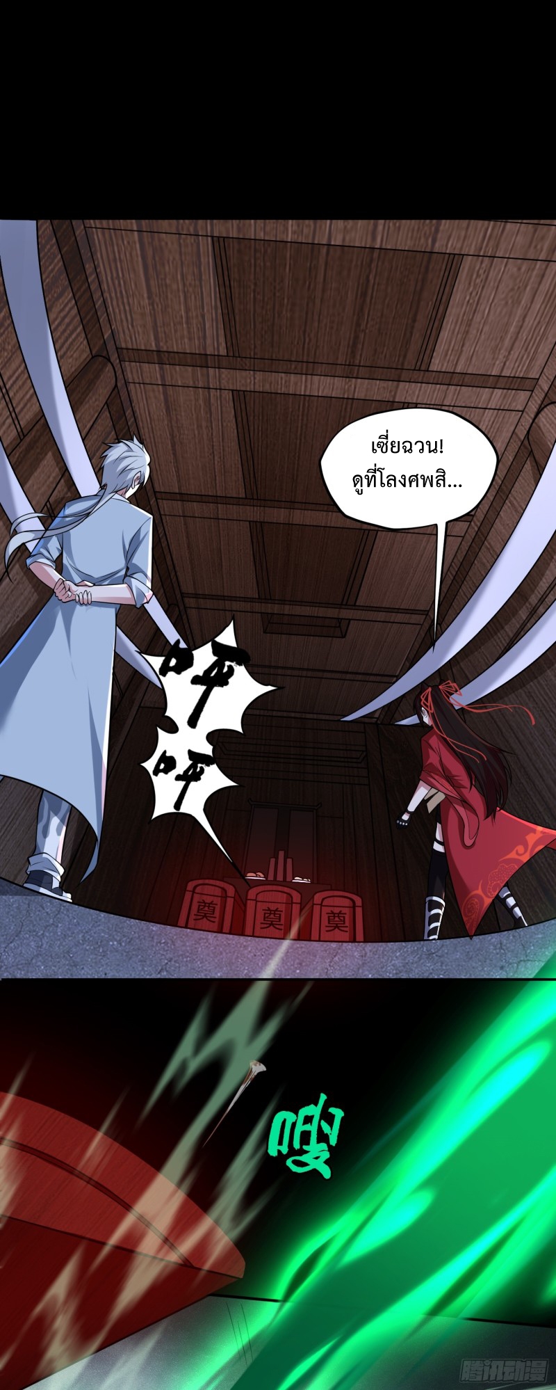 ผู้ฝึกเต๋าอันยิ่งใหญ่แต่ไร้นาม ตอนที่ 5 หน้า 2