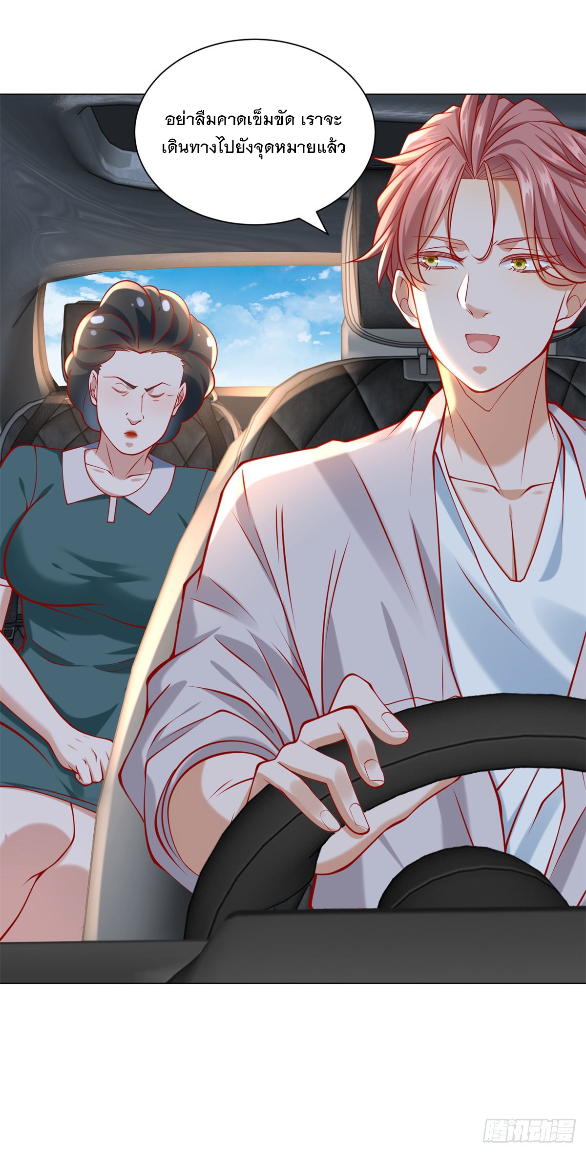 ฉันมีระบบเรียกรถในตำนานสุดเทพ ตอนที่ 66 หน้า 18