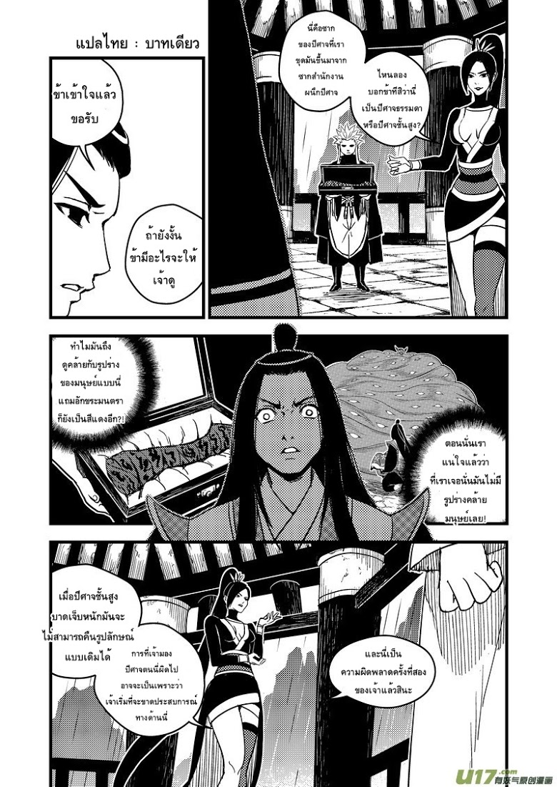 พยัคฆ์ X กระเรียน มหาเวทย์ผนึกมาร ตอนที่ 50 หน้า 4