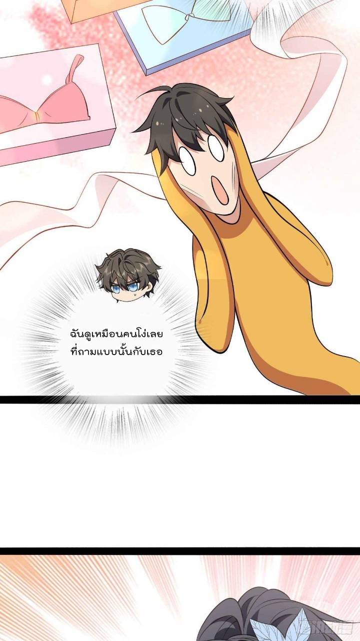 ภรรยาผมเป็นผู้ฝึกตนเมื่อพันปีก่อน ตอนที่ 16 หน้า 10