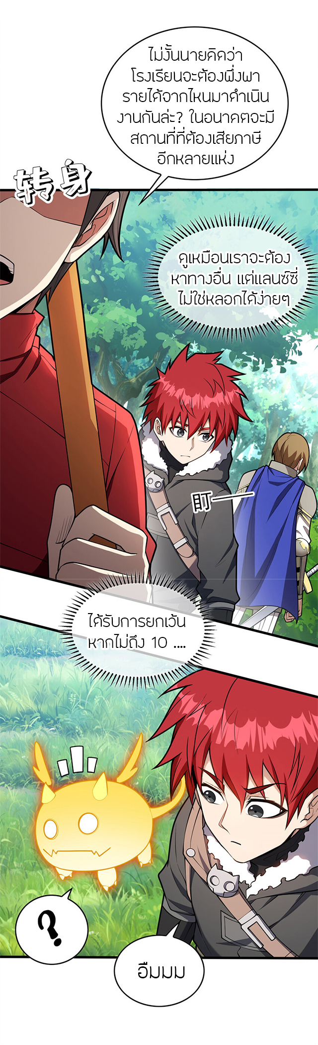 การกลับชาติมาเกิดของมังกร ตอนที่ 42 หน้า 6