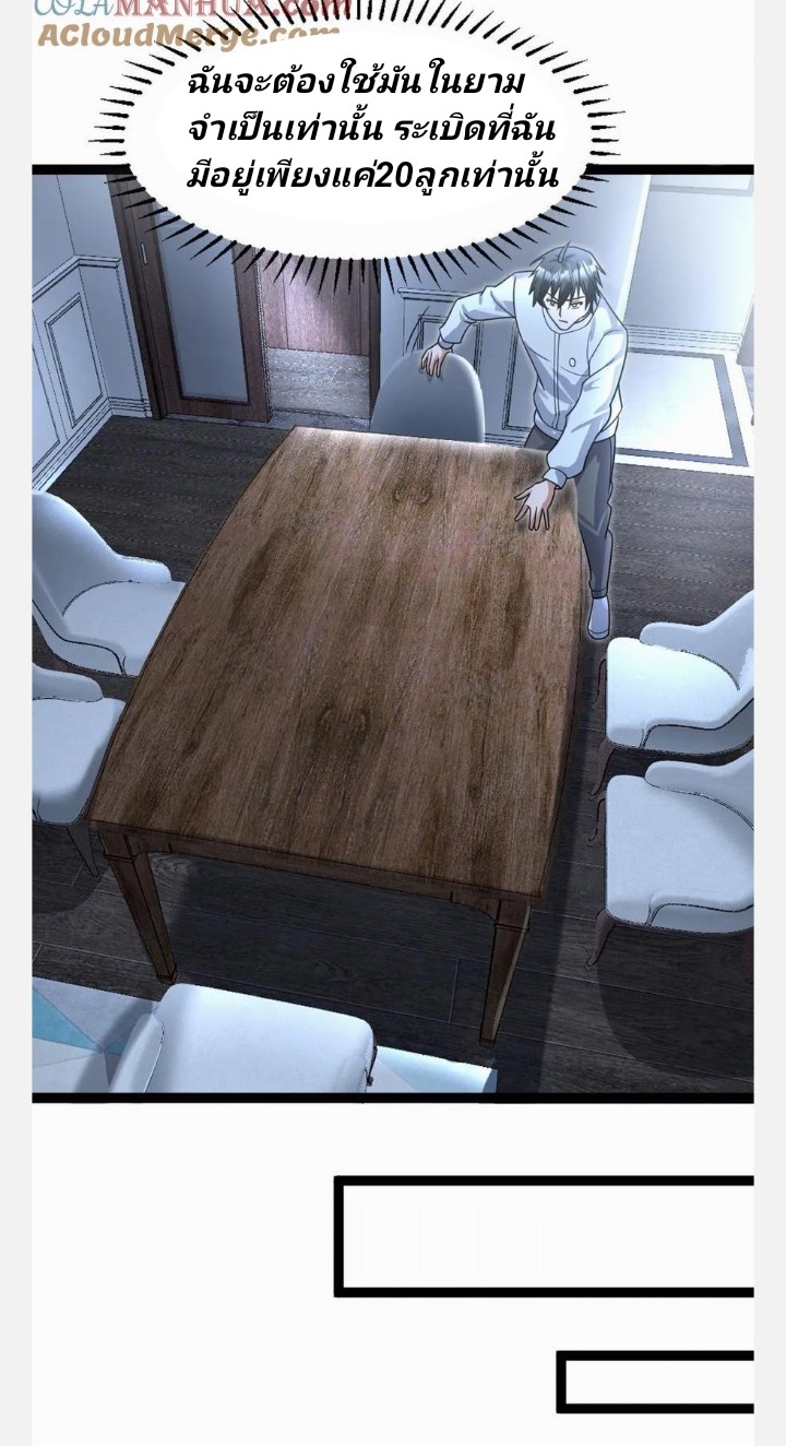 ฉันมีเซฟเฮาว์ในวันโลกาวินาศ ตอนที่ 64 หน้า 8