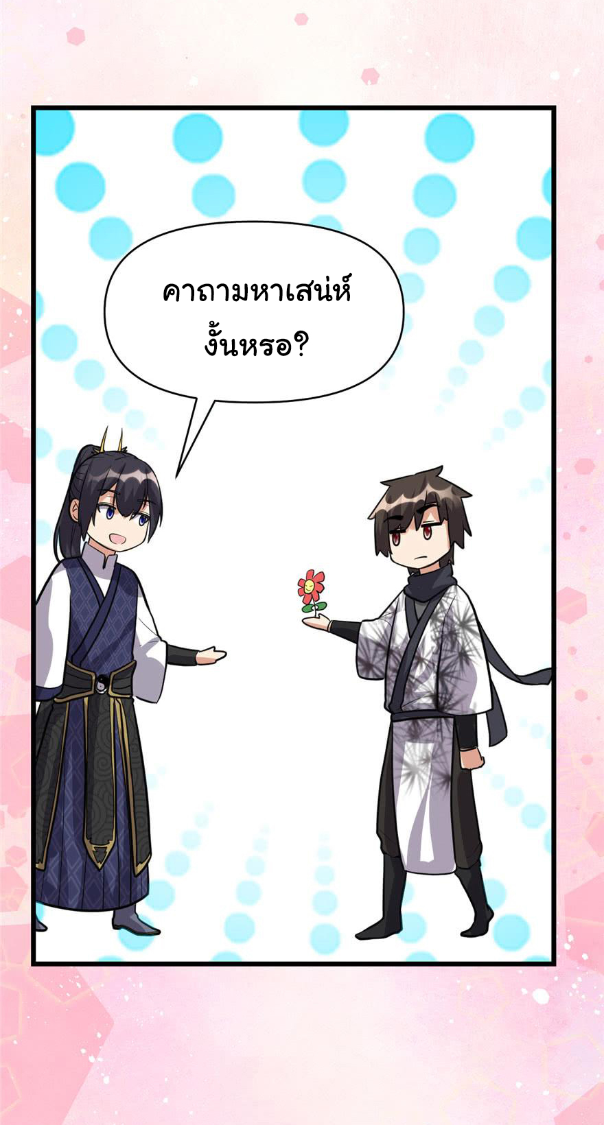 I might be a fake fairy ตอนที่ 46 หน้า 17