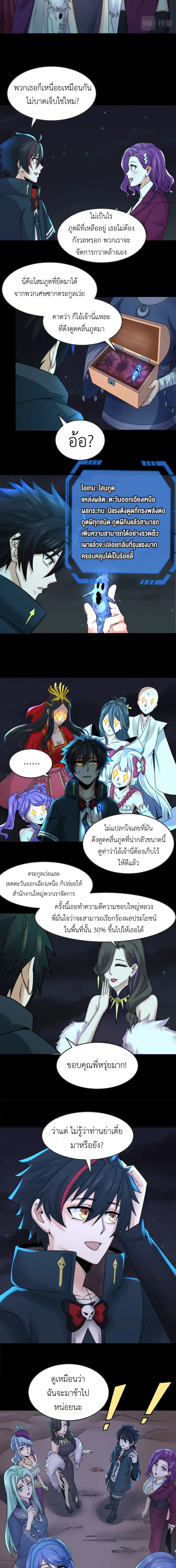 Era of the Haunted - ยุคสมัยแห่งภูตผี ตอนที่ 117 หน้า 4