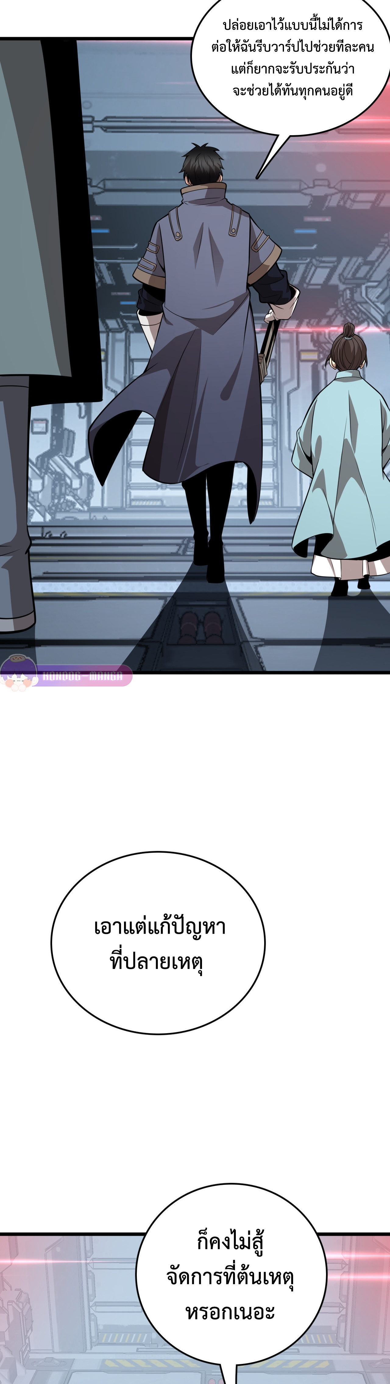 The Ten Thousand Clans Invasion: Guardian of the Rear ตอนที่ 21 หน้า 23
