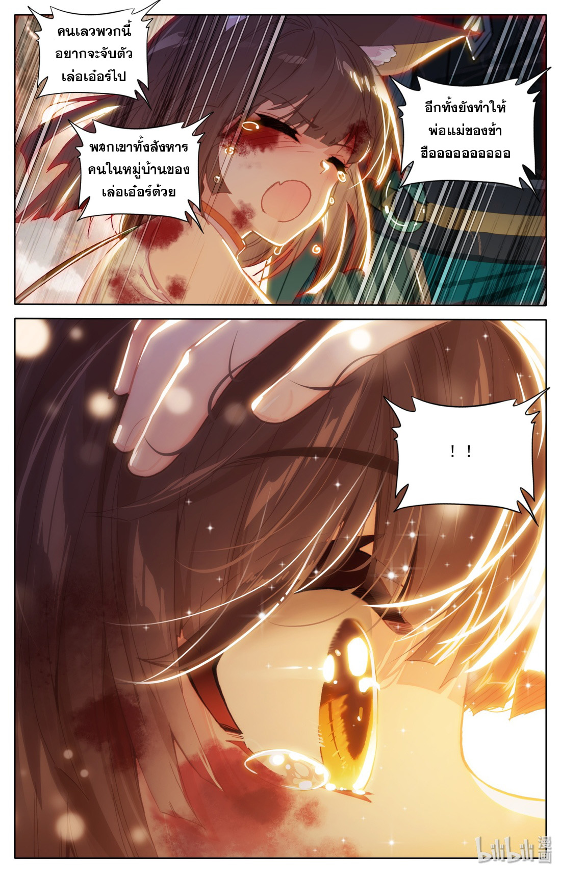 คัมภีร์วิถีเซียน (จบ) ตอนที่ 3 หน้า 4