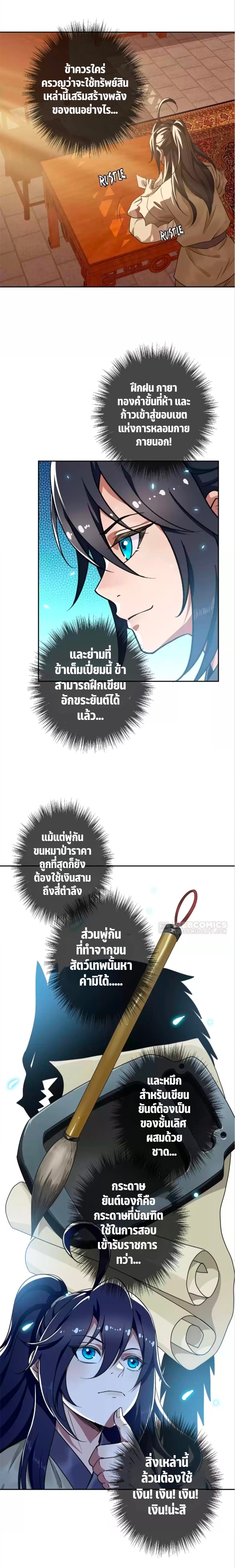 ลัทธิเต๋าสูงสุด ตอนที่ 29 หน้า 6