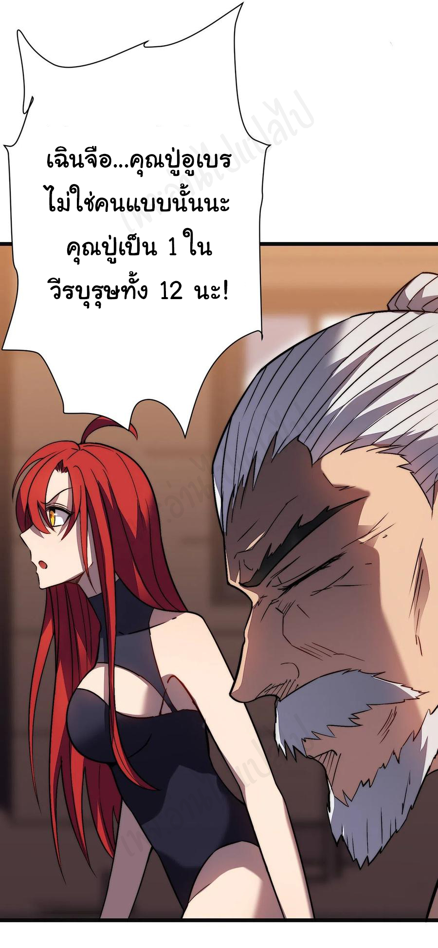 I killed the gods in another world ตอนที่ 33 หน้า 2