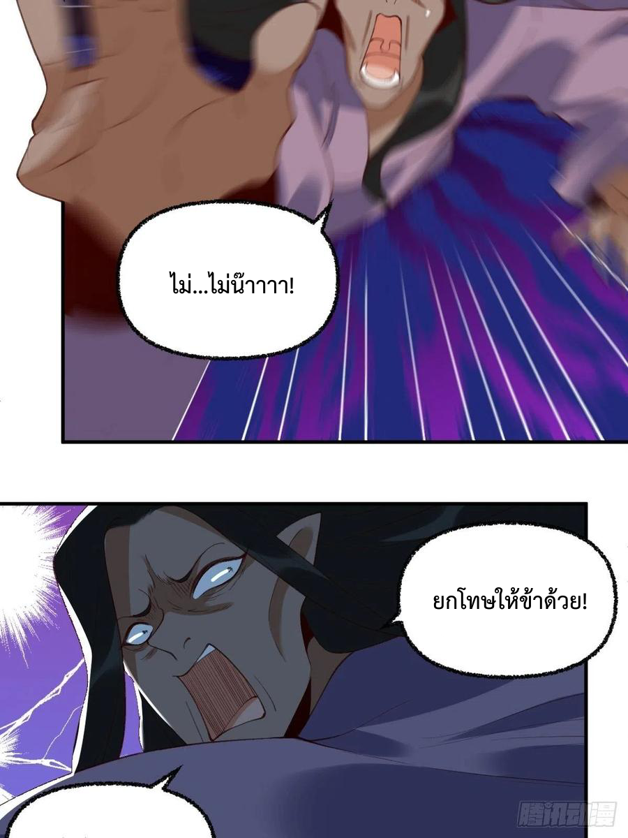 กลายเป็นว่าข้าคือจอมยุทธ์ผู้ยิ่งใหญ่ ตอนที่ 51 หน้า 20
