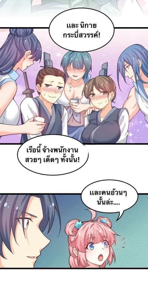 มหาบุรุษ ในตำนาน ตำนานที่หลับใหล (ศิษย์เบิ้มๆ) ตอนที่ 59 หน้า 25