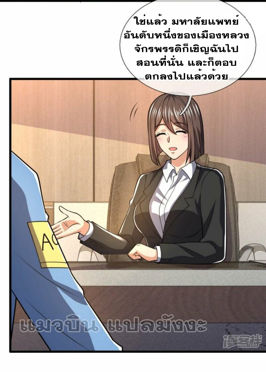 นครเซียนแห่งผู้ต่อต้านสวรรค์ ตอนที่ 229 หน้า 35