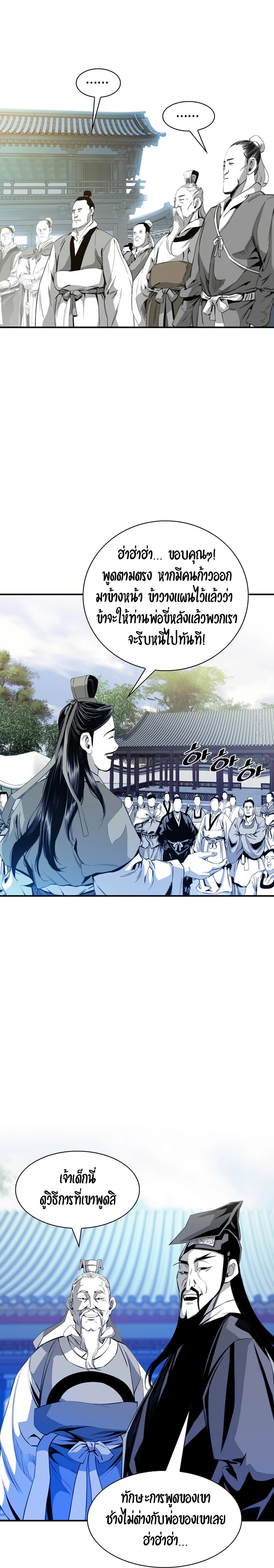 เส้นทางสู่สวรรค์ ตอนที่ 33 หน้า 5