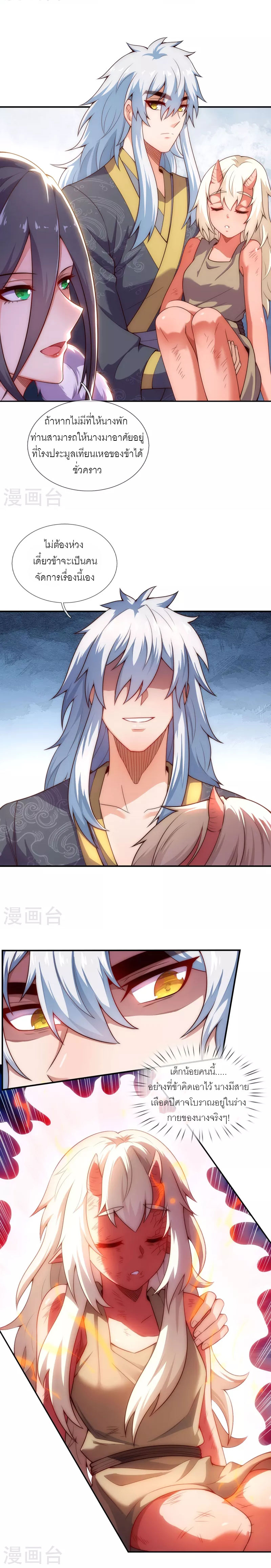 (ชนจีน) The Heavenly Conqueror ตอนที่ 27 หน้า 15