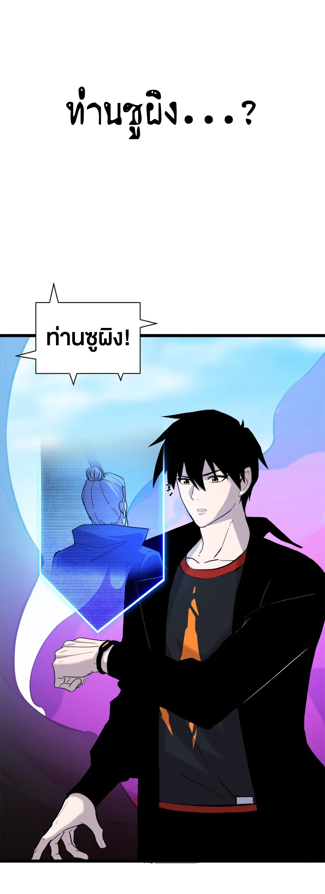 โคตรเทพร้านสัตว์อสูร ตอนที่ 158 หน้า 15