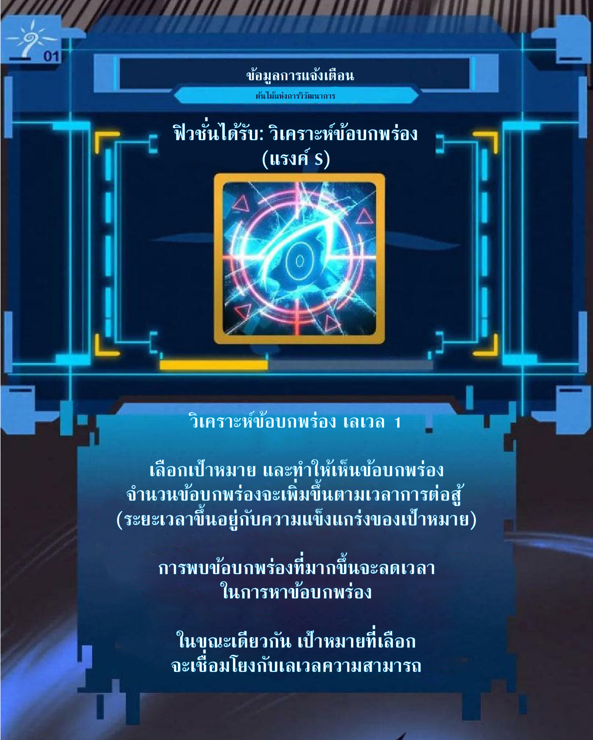 the frenzy of evolution การวิวัฒนาการที่บ้าคลั่ง ตอนที่ 106 หน้า 21