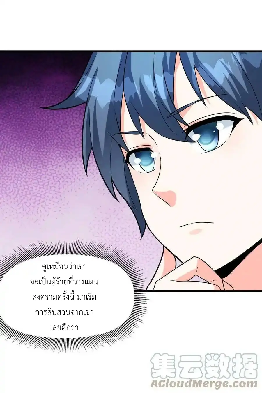 My Harem Is Entirely Female Demon Villains ตอนที่ 90 หน้า 52