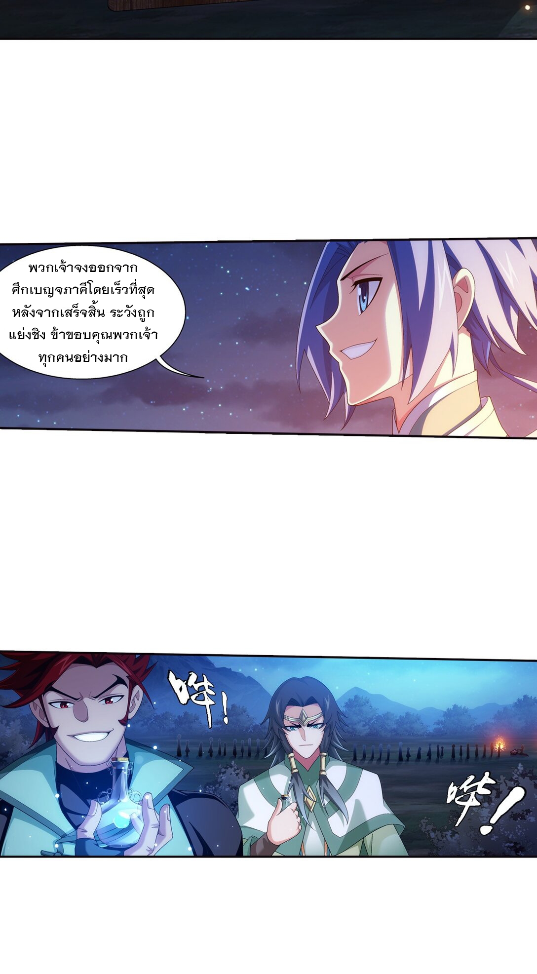 Da Zhu Zai ศึกปรมาจารย์สะท้านฟ้า (ชนจีน) ตอนที่ 372 หน้า 30