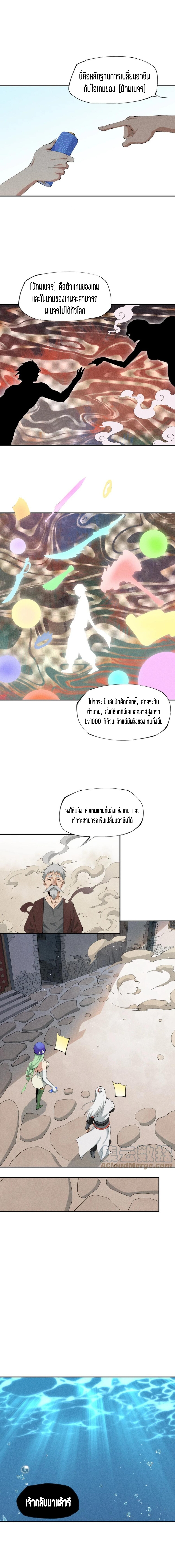 แม้ตัวละครเป็นแมงกะพรุนแต่ฉันก็ยังเทพอยู่ดี [ชนต้นฉบับ] ตอนที่ 19 หน้า 8