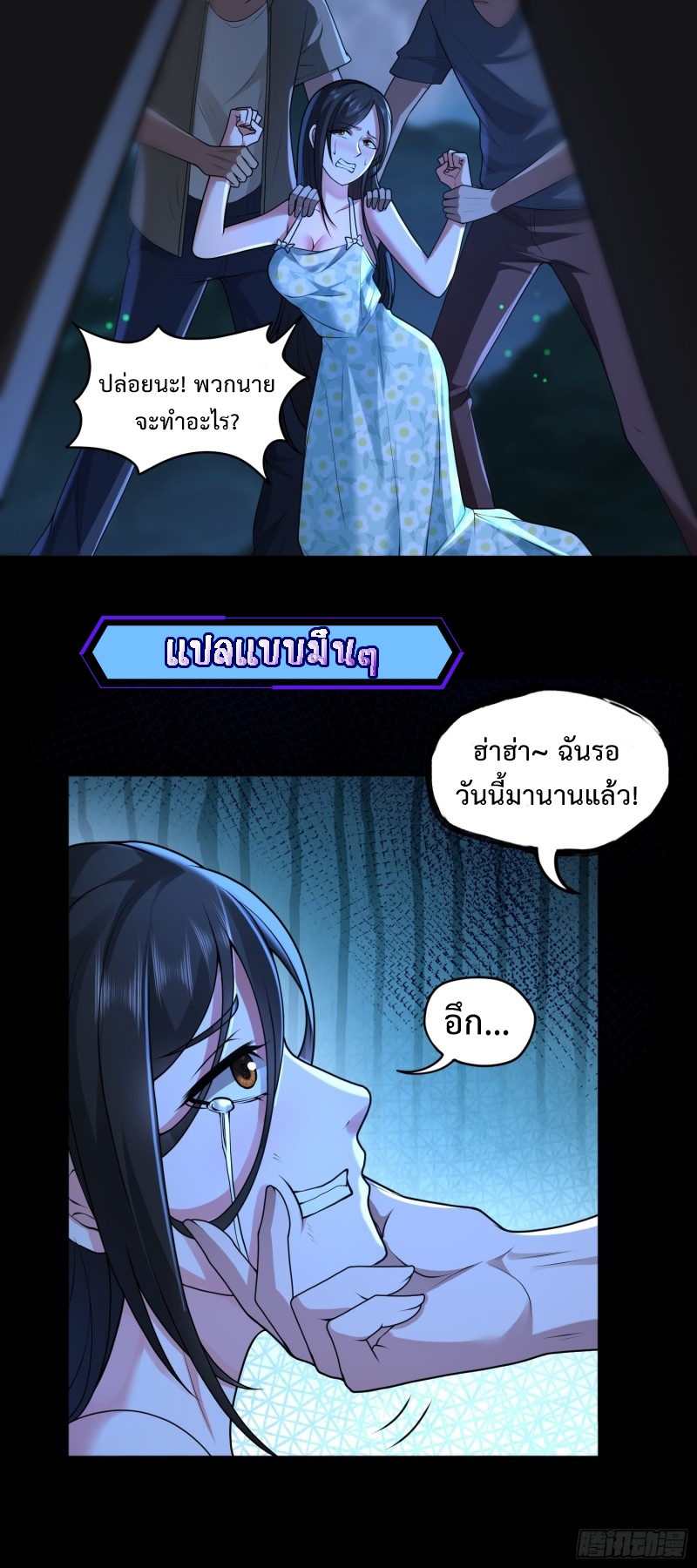 ผู้ฝึกเต๋าอันยิ่งใหญ่แต่ไร้นาม ตอนที่ 9 หน้า 36