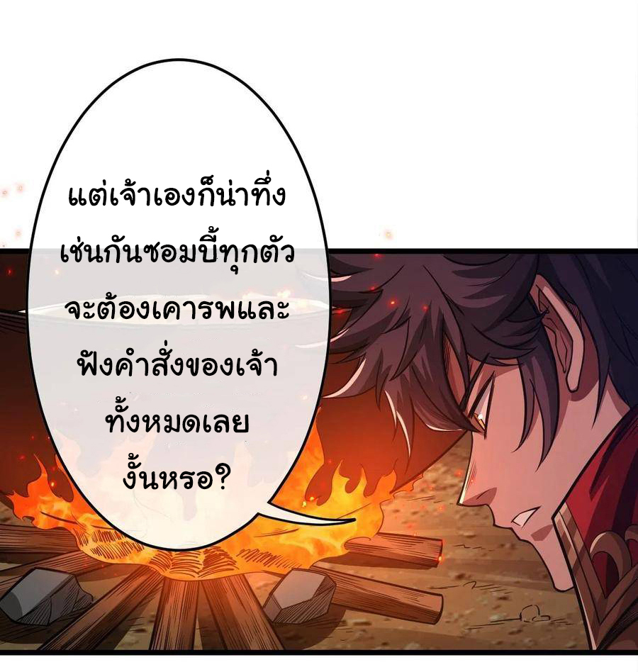 Demon Emperor ตอนที่ 41 หน้า 24