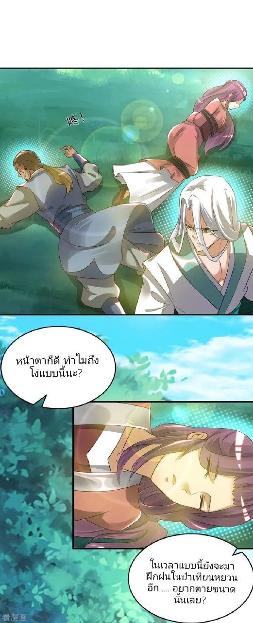 ราชันย์ผงาดโลกันตร์ ตอนที่ 7 หน้า 15