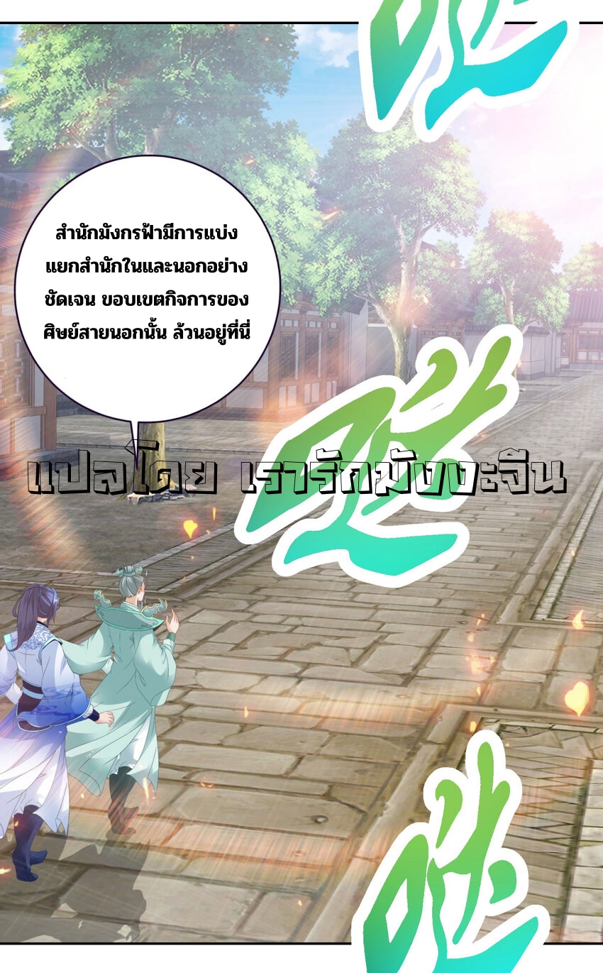 จักรพรรดิวิญญาณศักดิ์สิทธิ์ (ทันจีน) ตอนที่ 418 หน้า 11