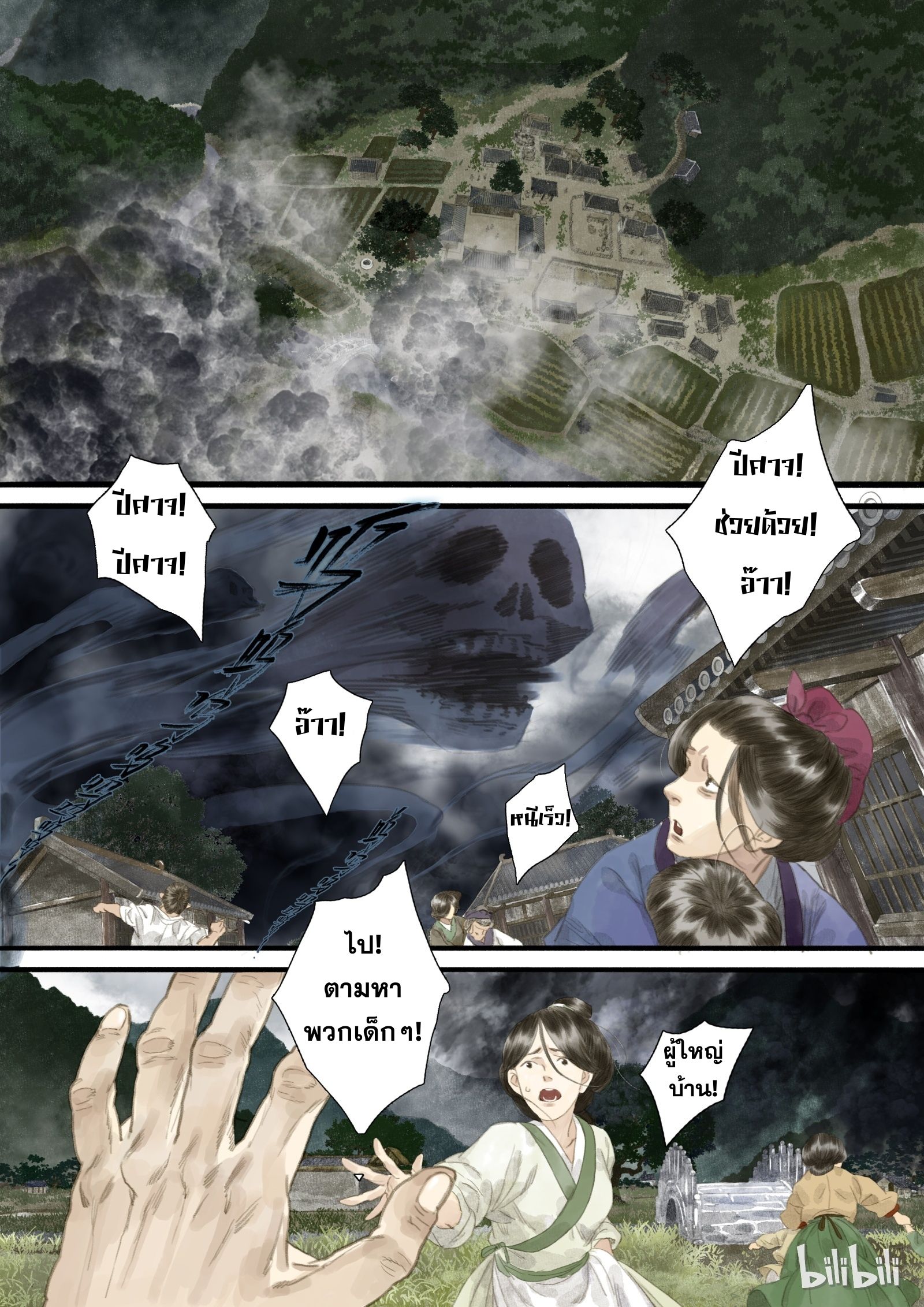 Song of the Sky Walkers - ลำนำล่องนภา ตอนที่ 8 หน้า 10