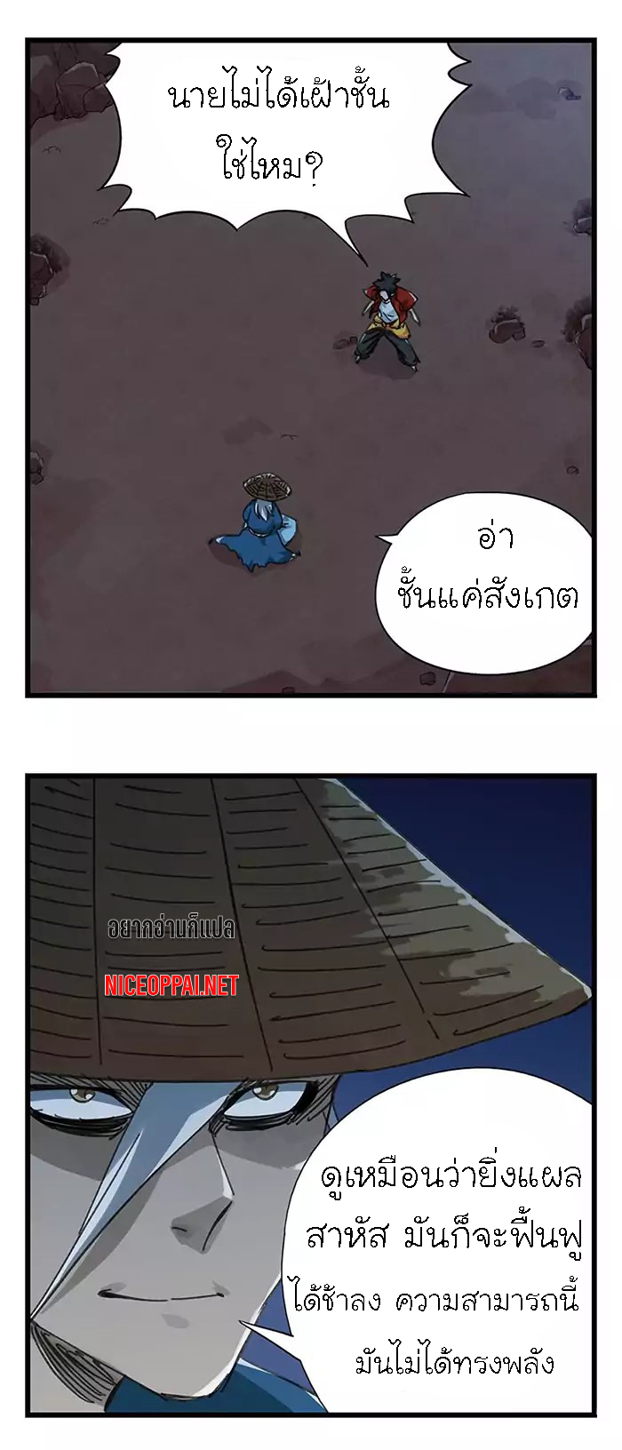 หอคอยสู่สวรรค์ ตอนที่ 36 หน้า 12