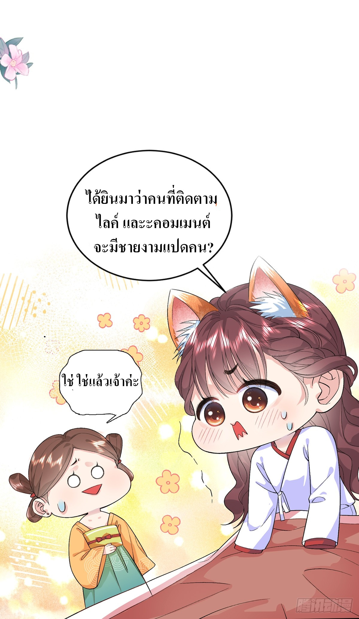 สามีทั้งแปดให้ตายเถอะ! ตอนที่ 3 หน้า 40
