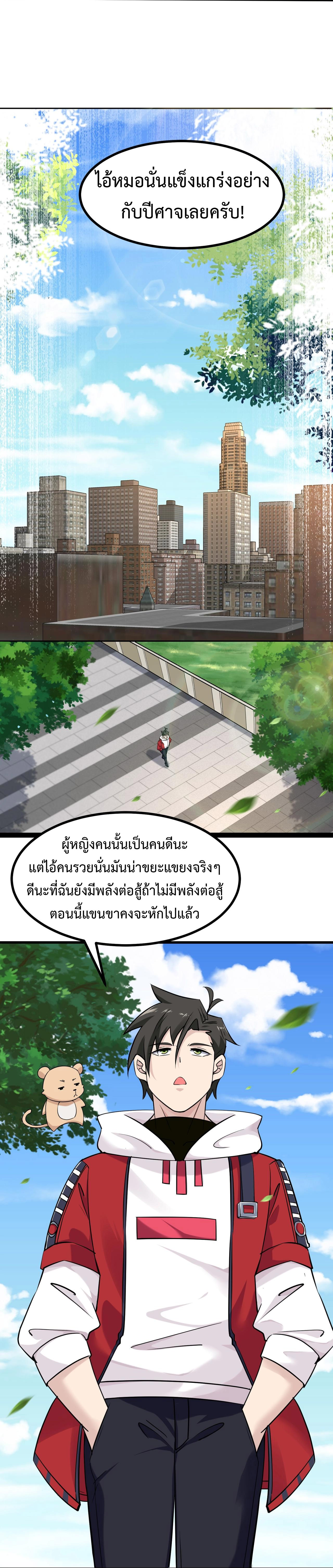 Invincible Battle System-ระบบพลังต่อสู้ไร้พ่าย เย้ยฟ้าให้หมั่นไส้เล่นๆ ตอนที่ 6 หน้า 20