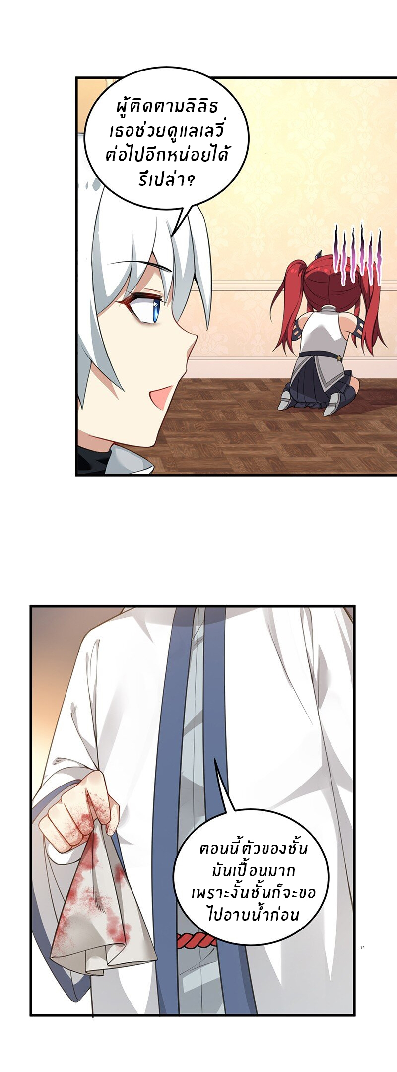 Immortal Me And Eldritch Wife ตอนที่ 15 หน้า 6