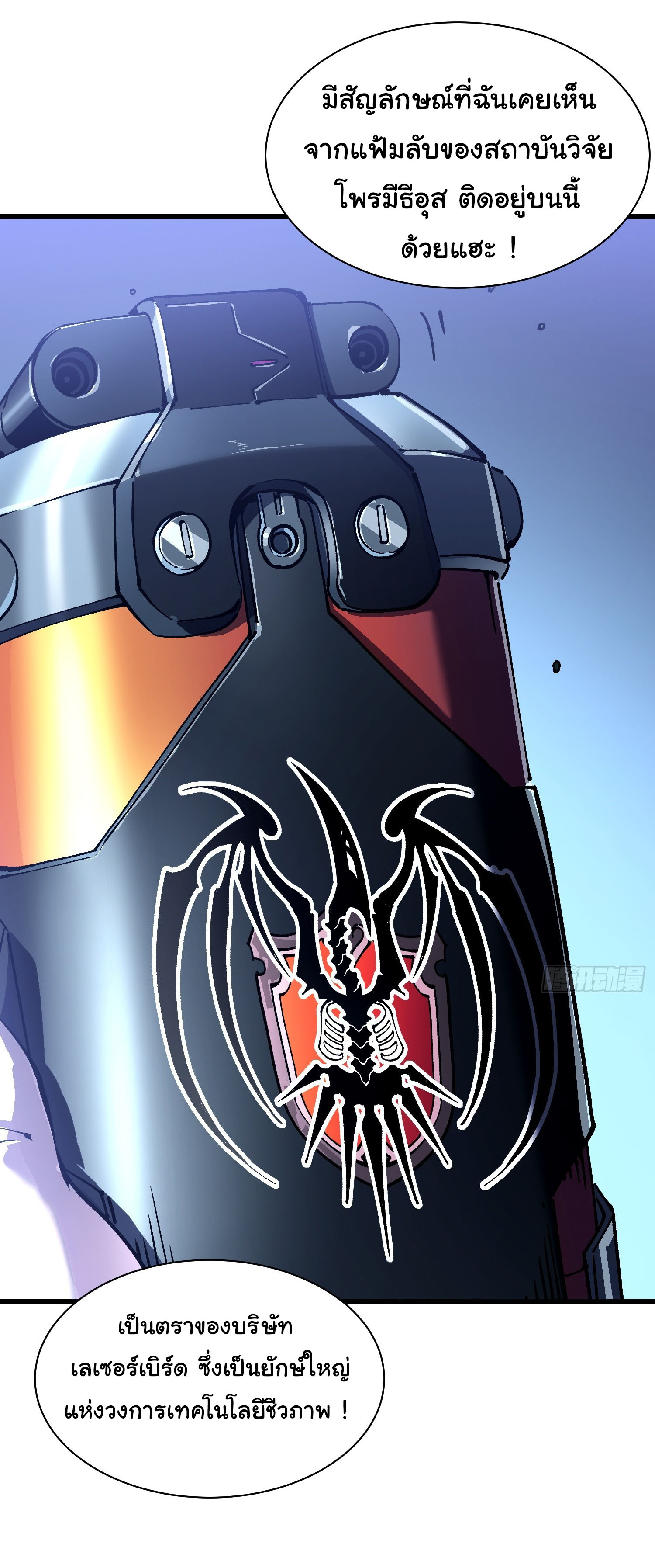 ขอให้ข้าเป็นราชาเเห่งเหล่ามอนเตอร์ ( starting from awakening the king of monsters ) ตอนที่ 22 หน้า 35