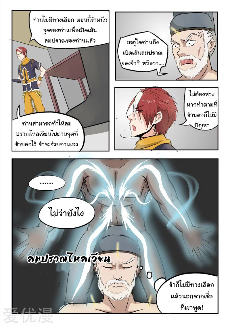 Martial Master  ปรมาจารย์การต่อสู้ ตอนที่ 221 หน้า 7