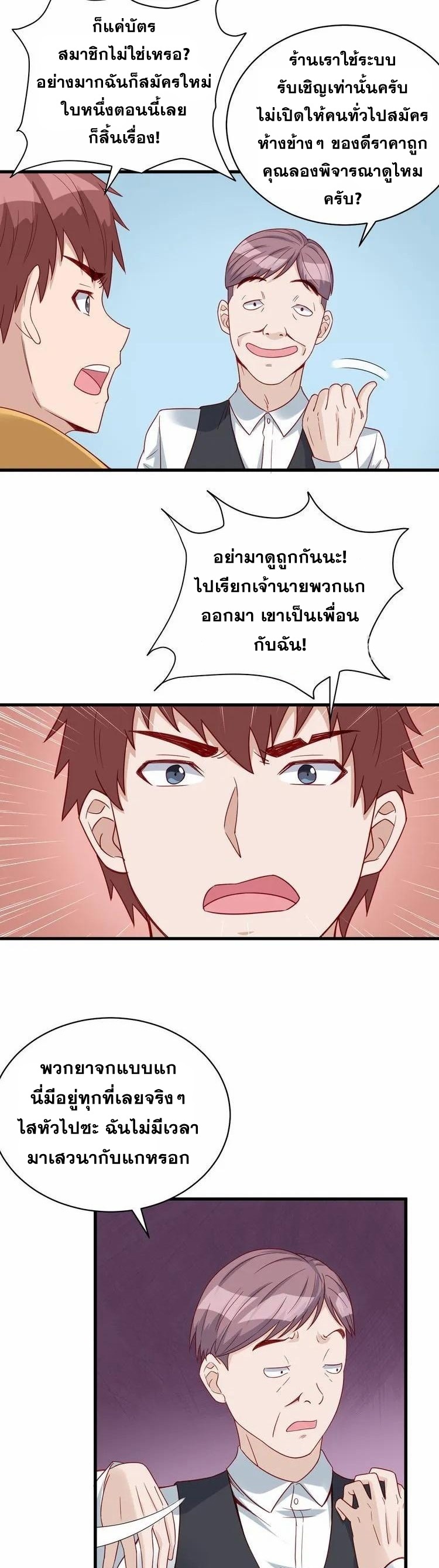 Strongest Cultivation System ตอนที่ 10 หน้า 29